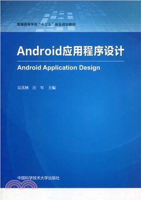 Android應用程序設計（簡體書）