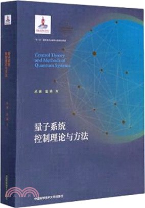 量子系統控制理論與方法（簡體書）