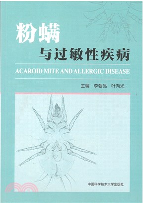 粉蟎與過敏性疾病（簡體書）