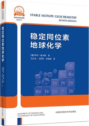 穩定同位素地球化學（簡體書）