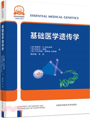 基礎醫學遺傳學（簡體書）