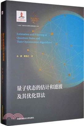 量子狀態的估計和濾波及其優化算法(精)（簡體書）