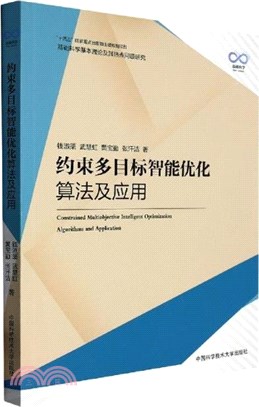 約束多目標智能優化算法及應用（簡體書）