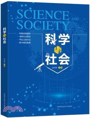 科學與社會（簡體書）