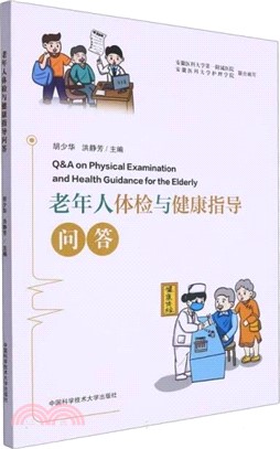 老年人體檢與健康指導問答（簡體書）