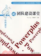 團隊建設課堂 ; 電子資源 我的管理課堂 000008494 2040 L / 姜旭平, (美) Tim Ang主編 ; 姜麗麗, 傅為華編著.