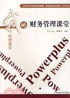 財務管理課堂 ; 電子資源 我的管理課堂 000011114 2040 L / 姜旭平, (菲) Tim Ang主編 ; 樊一陽, 江輝編著.