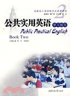 公共實用英語學習指導-Book Two（簡體書）