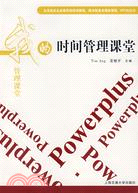 時間管理課堂 ; 電子資源 我的管理課堂 000008703 2040 L / 姜旭平, (菲) Tim Ang主編 ; 朱慧麗, 安明君編著.