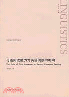 母語閱讀能力對英語閱讀的影響 英文（簡體書）