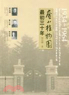 廬山植物園最初三十年-1934-1964（簡體書）