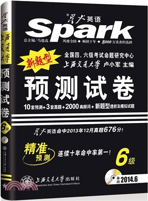 上海交通大學6級新題型預測試卷(備戰2014.6．附光碟)（簡體書）