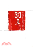 中國廣告學研究30年文選（1978-2008）（簡體書）