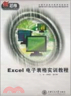 Excel電子表格實訓教程（簡體書）