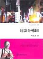 這就是韓國（簡體書）