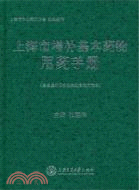 上海市增補基本藥物用藥手冊（簡體書）