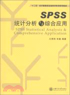 SPSS統計分析與綜合應用（簡體書）