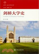 劍橋大學史（簡體書）