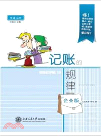 記帳的規律(企業版)（簡體書）