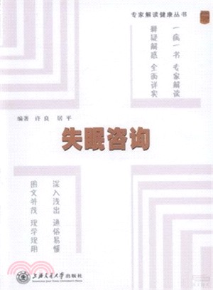 失眠諮詢（簡體書）