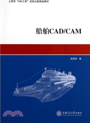 船舶CAD/CAM（簡體書）
