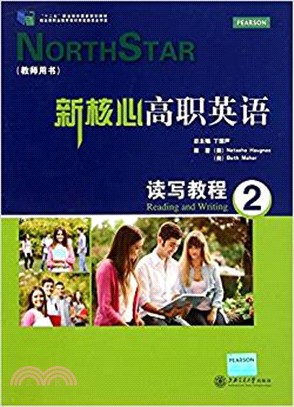 新核心高職英語讀寫教程2教師用書（簡體書）