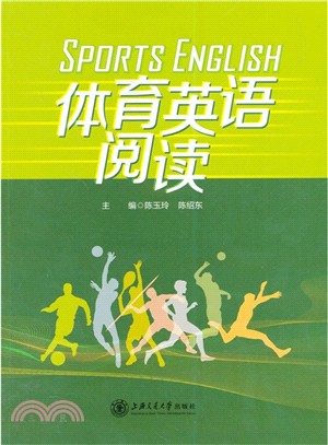 體育英語閱讀（簡體書）