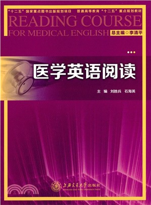 醫學英語閱讀（簡體書）