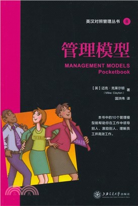 管理模型（簡體書）