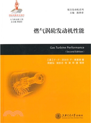 燃氣渦輪發動機性能（簡體書）