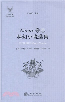 Nature雜誌科幻小說選集（簡體書）