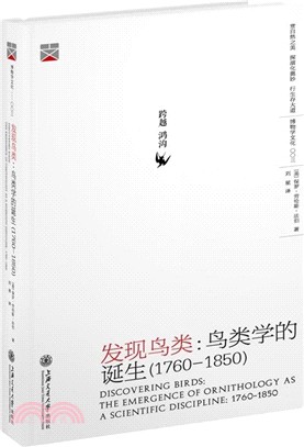 發現鳥類：鳥類學的誕生(1760-1850)（簡體書）