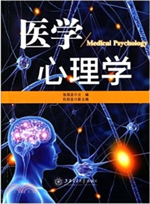 醫學心理學（簡體書）