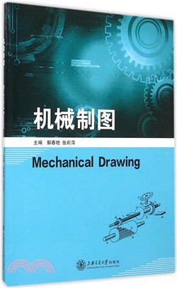 機械製圖（簡體書）