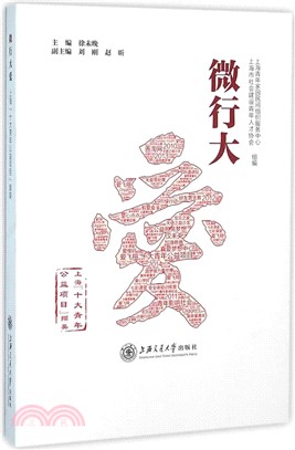 微行大愛（簡體書）