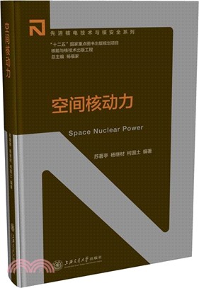 空間核動力（簡體書）