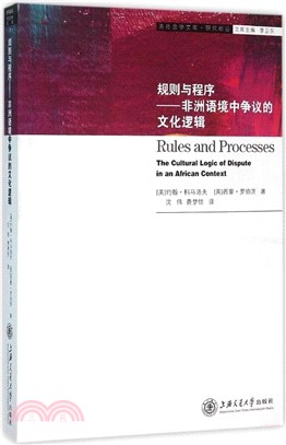 規則與程式：非洲語境中爭議的文化邏輯（簡體書）