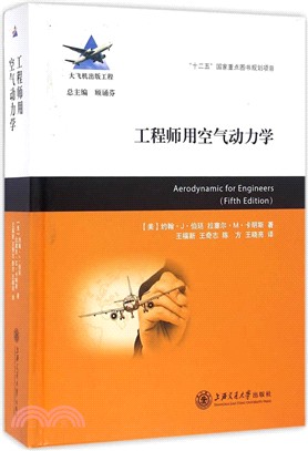 工程師用空氣動力學（簡體書）