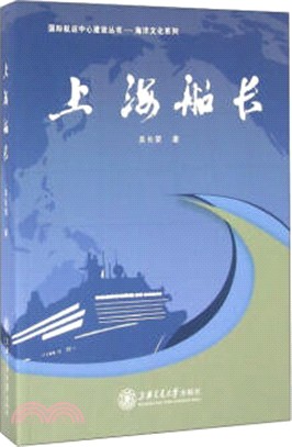 上海船長（簡體書）