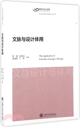 文脈與設計體用（簡體書）