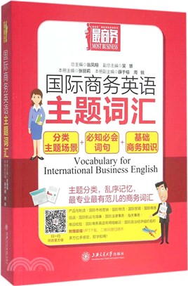 國際商務英語主題詞匯（簡體書）