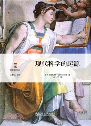 現代科學的起源（簡體書）