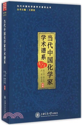 當代中國農學家學術譜系（簡體書）