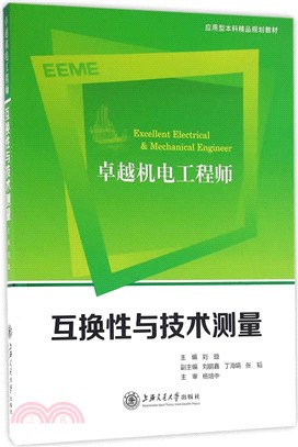 互換性與技術測量（簡體書）