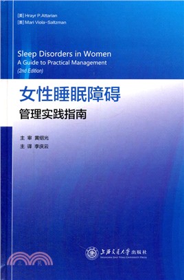 女性睡眠障礙管理實踐指南（簡體書）
