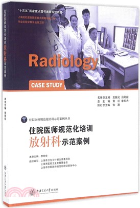 住院醫師規範化培訓放射科示範案例（簡體書）