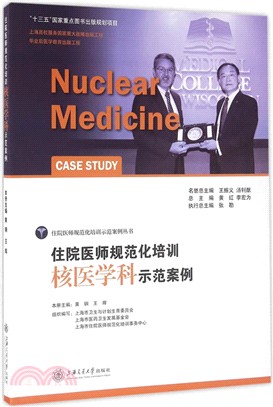 住院醫師規範化培訓：核醫學科示範案例（簡體書）