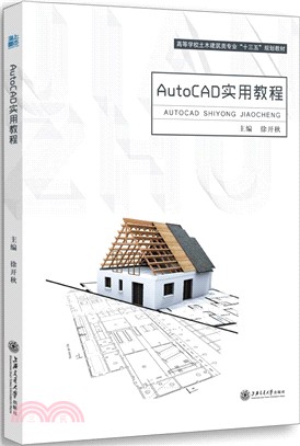 AutoCAD實用教程（簡體書）