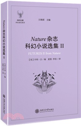 Nature雜誌科幻小說選集II（簡體書）