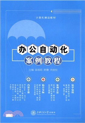 辦公自動化案例教程（簡體書）